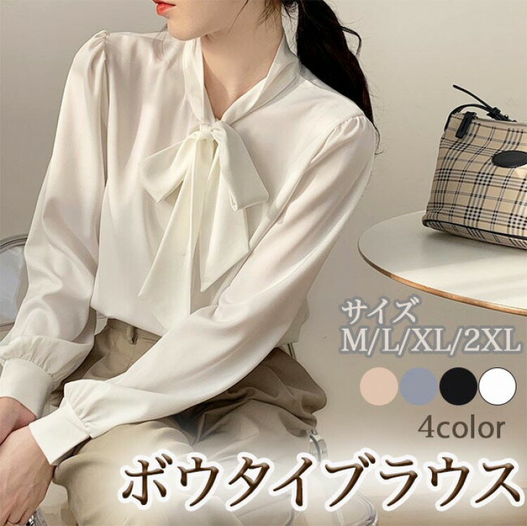 ブラウス ボウタイ 長袖 リボン トップス リボンタイ ワイシャツ レディース シフォン シャツ オフィス..