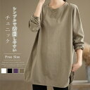 レディース 長袖 カットソー チュニック Tシャツ クルーネック 長袖tシャツ トップス インナー シンプル 着痩せ 大きいサイズ ゆったり カジュアル 可愛い おしゃれ 体型カバー