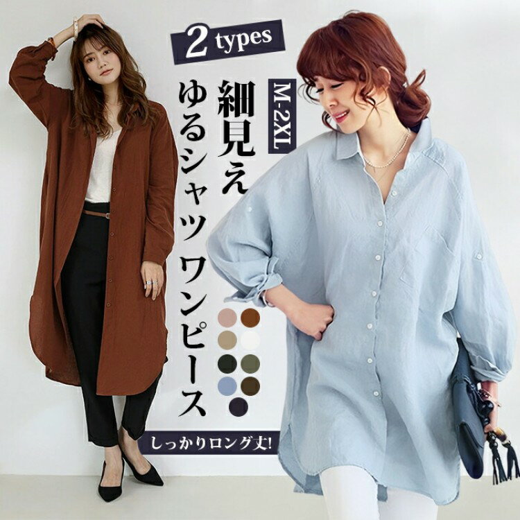 19%OFFクーポン シャツワンピ ロングシャツ シャツ 森ガール ワンピース レディース 膝丈 長袖 カーディガン きれいめ シンプル ブラウスワンピース マキシ丈ワンピース マキシ