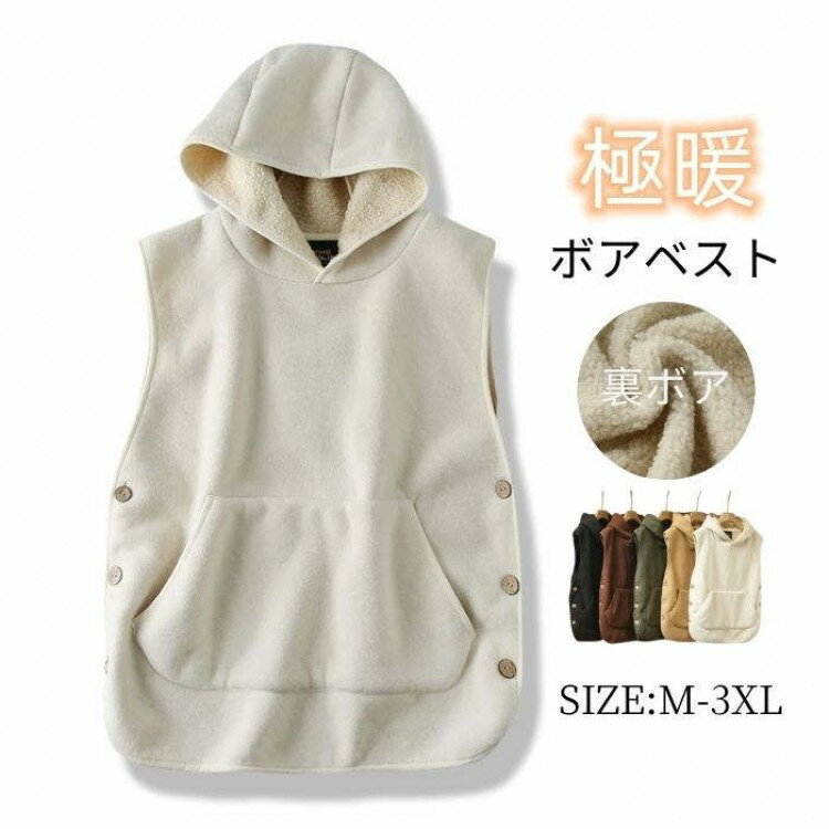 ボアベストフード付き 裏ボア もこもこ レディース メンズ パーカー ノースリーブ 男女兼用 ジレ ボア ..
