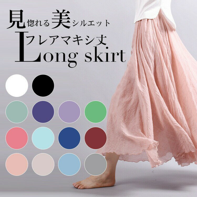 スカート ロングスカートマキシスカートロング春フレアスカート レデイース リネンライクフレア リネン..