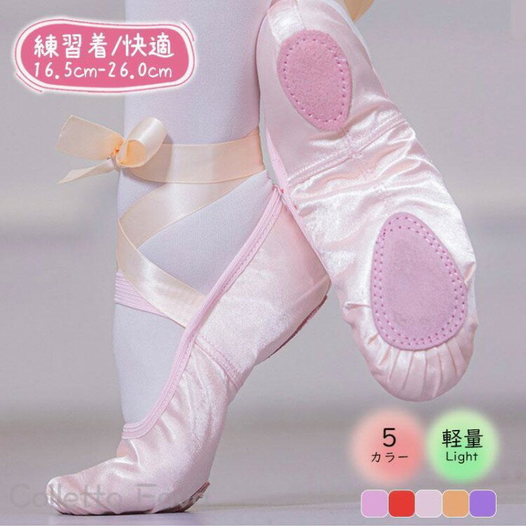 バレエ サテン生地 練習用 ダンス シューズ 子供用 大人用 靴 レッスン 発表会 衣装 キッズ ジュニア ..