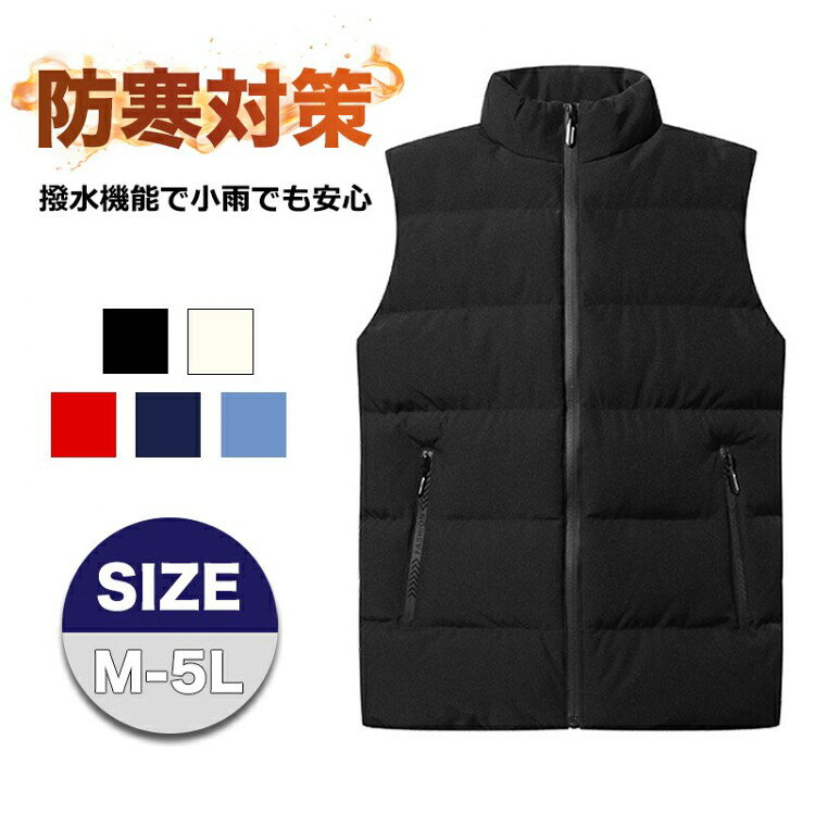 中綿ベスト メンズ スキルティングベスト ダウンベスト 防寒着 ジレ 無地 袖なし 大きいサイズ 撥水加..