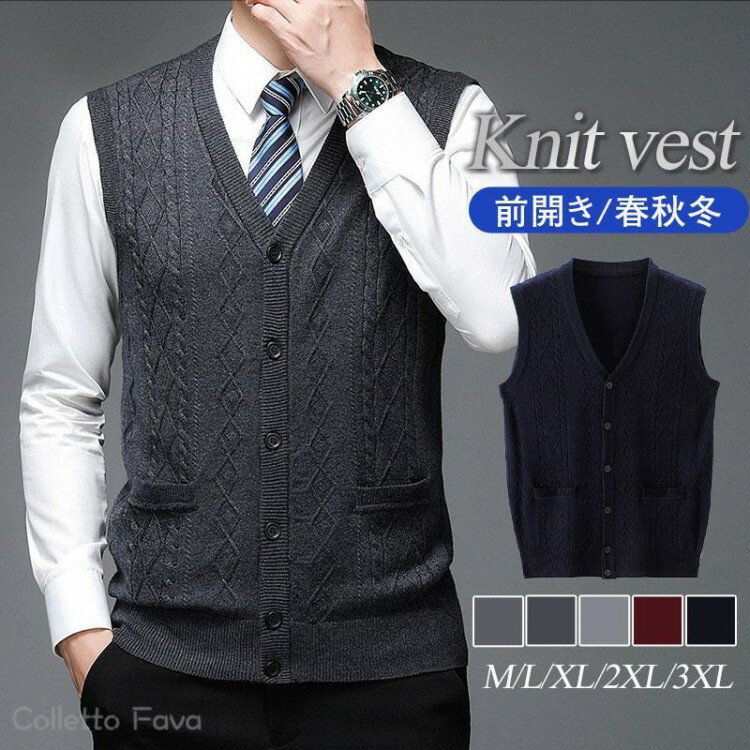 ベスト メンズ ニット ジレ 前開き Vネック 秋 冬 春 チョッキ ビジネス 暖かい インナー 防寒着 トップス オフィス カジュアル 通学 通勤