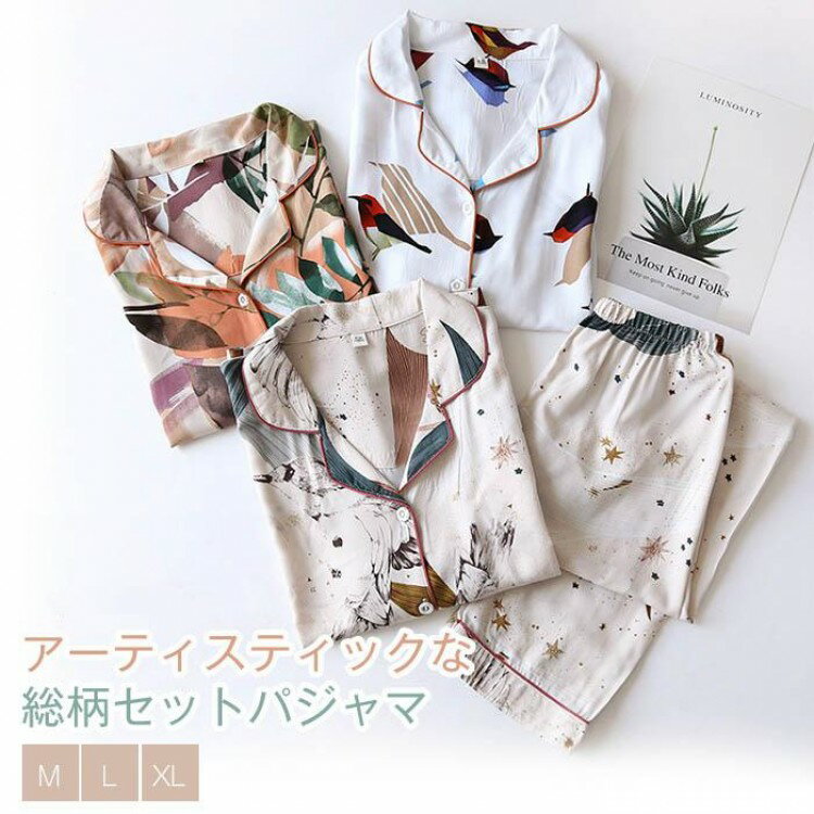 パジャマ レディース 薄手 長袖 春夏 大きいサイズ ルームウェア 上下セット 可愛い 春 夏 秋 おしゃれ 前開き 長ズボン 部屋着 2点セット 上下 セット ゆっ ナイトウェア 寝巻き 花柄