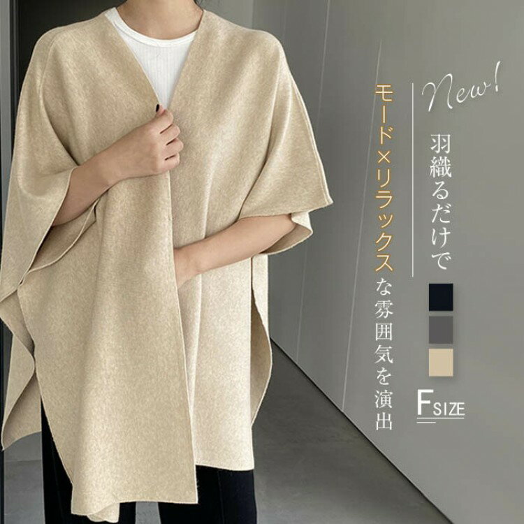 ニットポンチョコートケープコートマ...