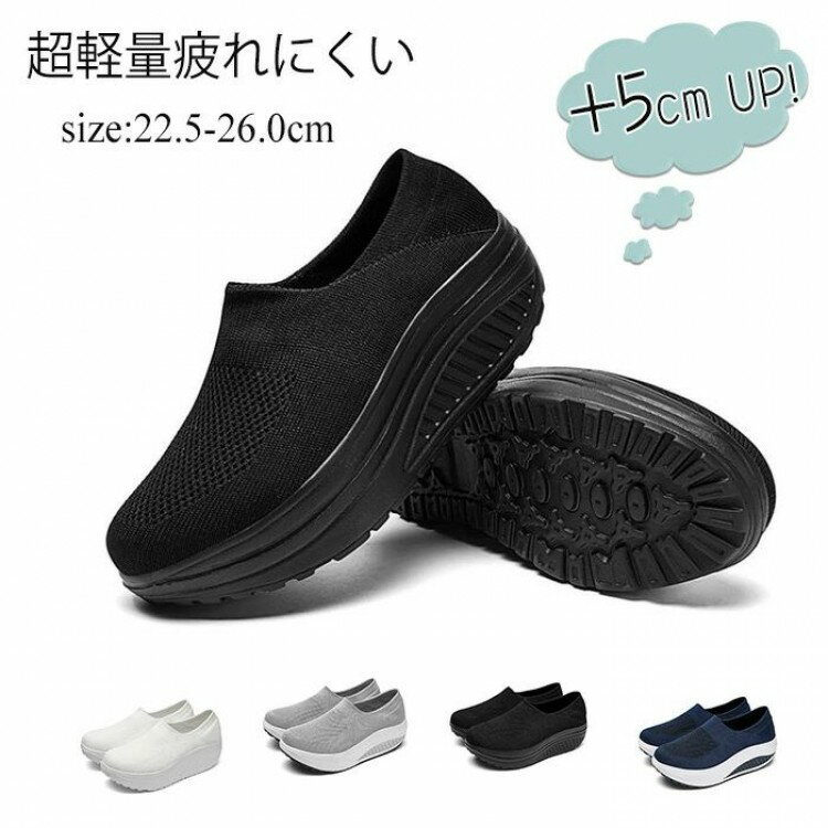 軽量 シューズ 厚底 5cmUP 歩きやすい 船底 美脚 メッシュ シンプル ウォーキング レディーススニーカー レディース 疲れにくい靴 軽量メッシュ通気性 ...