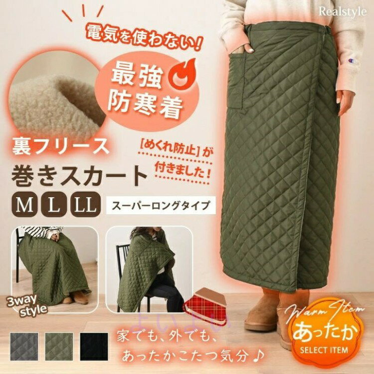 3way裏フリースキルティングリバーシブルラップスカート 巻きスカート ひざ下丈 防寒 防風 ブランケット エプロン 中綿 レディース 腹巻 ひざ掛け 軽量 自転車 大きめ 大判 通勤