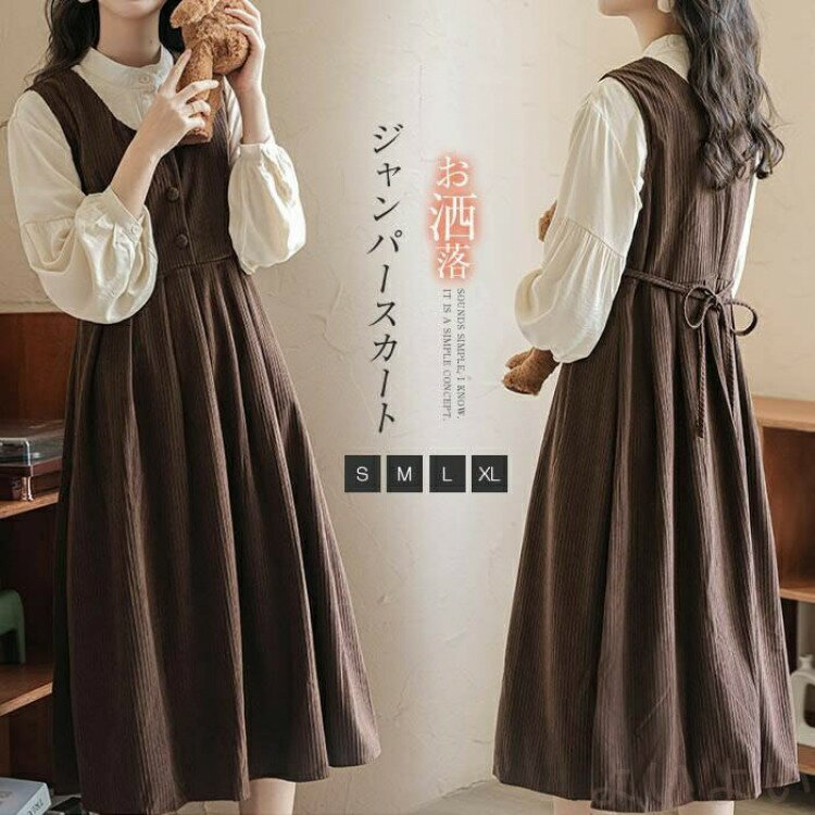 コーデュロイ ジャンパースカート 秋 冬 ワンピース 秋冬 きれいめ ノースリーブ レディース ミモレ丈 タック 大きいサイズ 大人 サロペットスカート