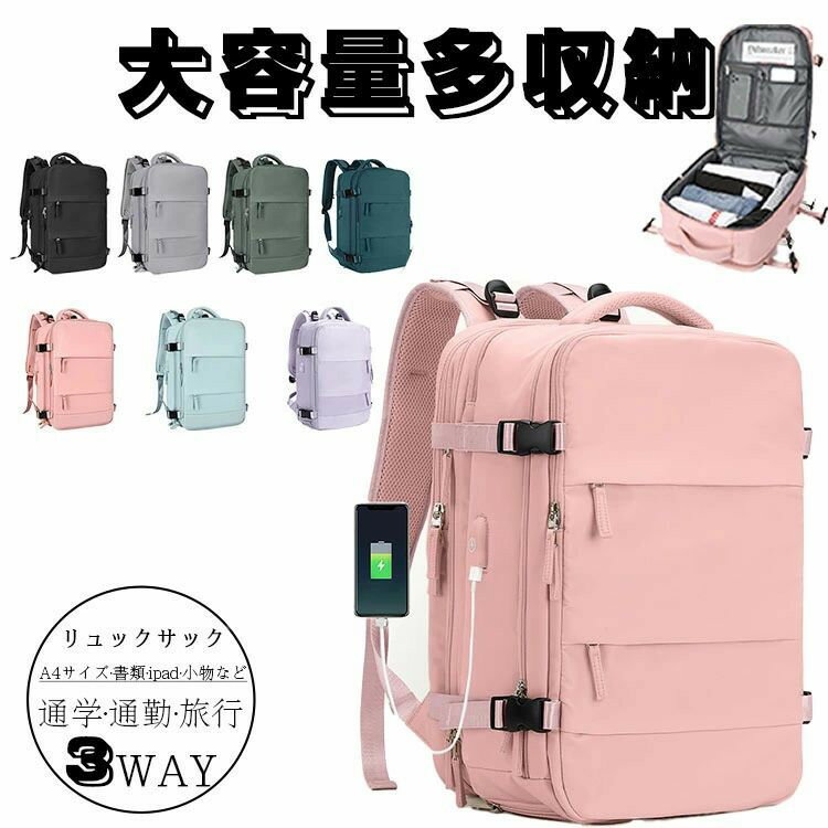 リュックサック マザーズバッグ ママリュック 3泊 4泊 旅行用 仕事用 出張 リュック レディース トラベルバッグ 折りたたみ 林間学校 特大 乾湿分離 機内持込 きちんと 大きめ 多機能