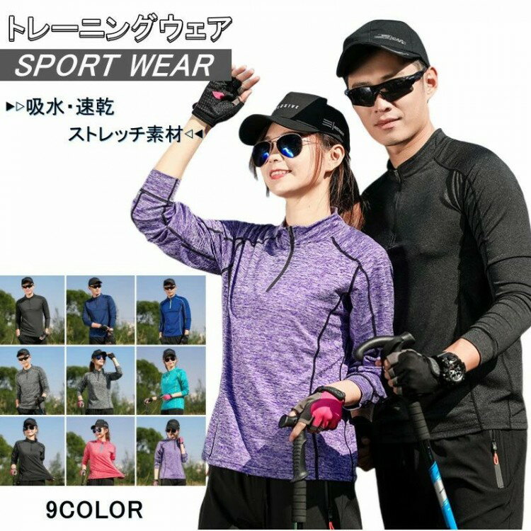 吸汗 カップル スポーツウエア 春夏秋冬 ファスナー付 tシャツ 速乾 メンズ ドライtシャツ トレーニン..