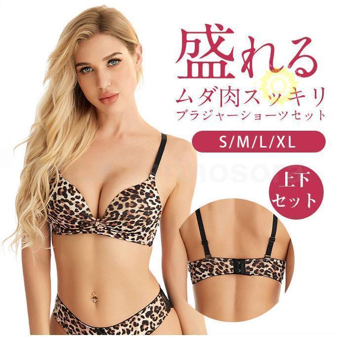 Rakuten - ブラジャーショーツセット 脇高 豹柄 ブラショーツセット レース 谷間 盛れる 育乳 バストアップ 補正脇肉 ブラセット 下着女性 上下セット