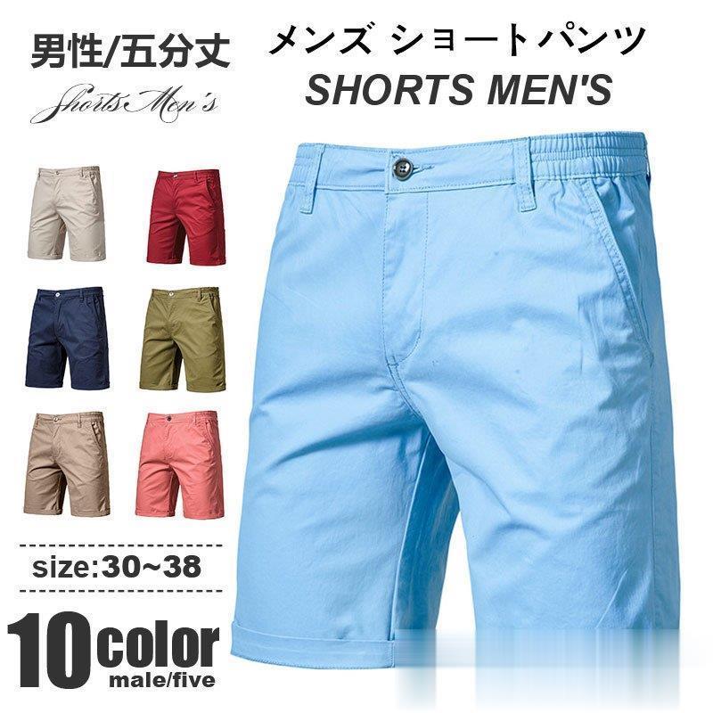 Rakuten - ショートパンツ メンズ 無地 おしゃれスリム ストレートミリタリー ハーフパンツ イージーパンツ サーフパンツ カジュアル 五分丈 夏 短パン シンプル 父の日
