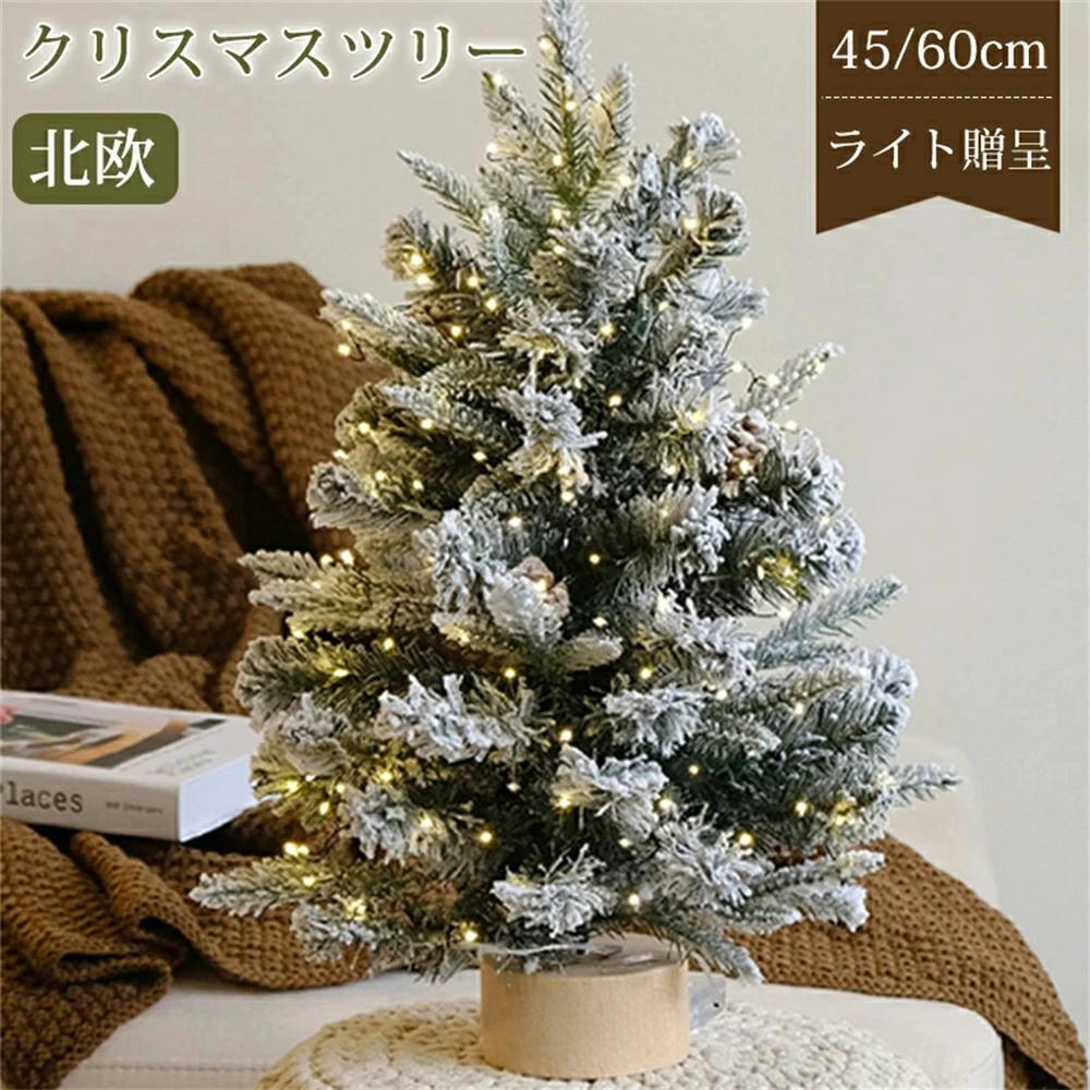 樂天商城 - 新登場【2024最新】クリスマスツリー 卓上 北欧 おしゃれ 45cm 60cm ledライト付き 雪化粧 ヌード ミニクリスマスツリー ミニツリー 小さめ リアル ヌードツリー 小型 クリスマス 飾りオーナメント 雪 白 足元 電池式 かわいい 部屋 商店 おもちゃ プレゼント ギフト