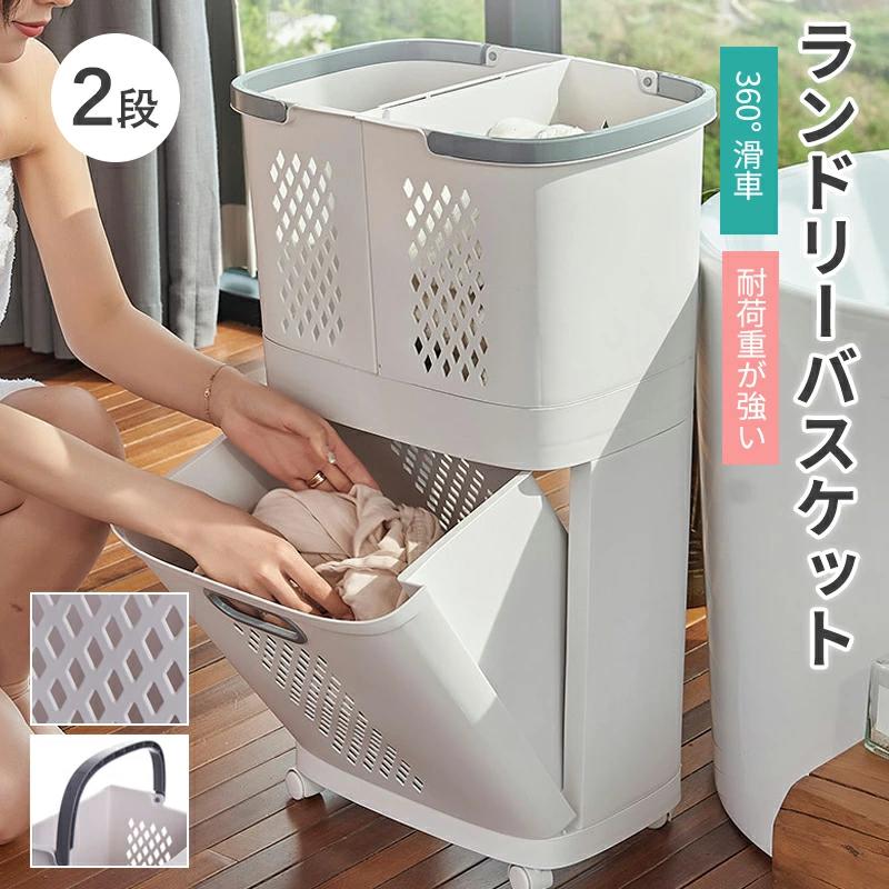 ランドリーバスケット スリム ランドリーバスケット 2段 ランドリー バスケット カゴ ランドリーラック ランドリーボックス ランドリーワゴン 洗濯かご 洗濯カゴ 洗濯物入れ 脱衣カゴ 風呂 脱衣 収納 一人暮らし 新生活