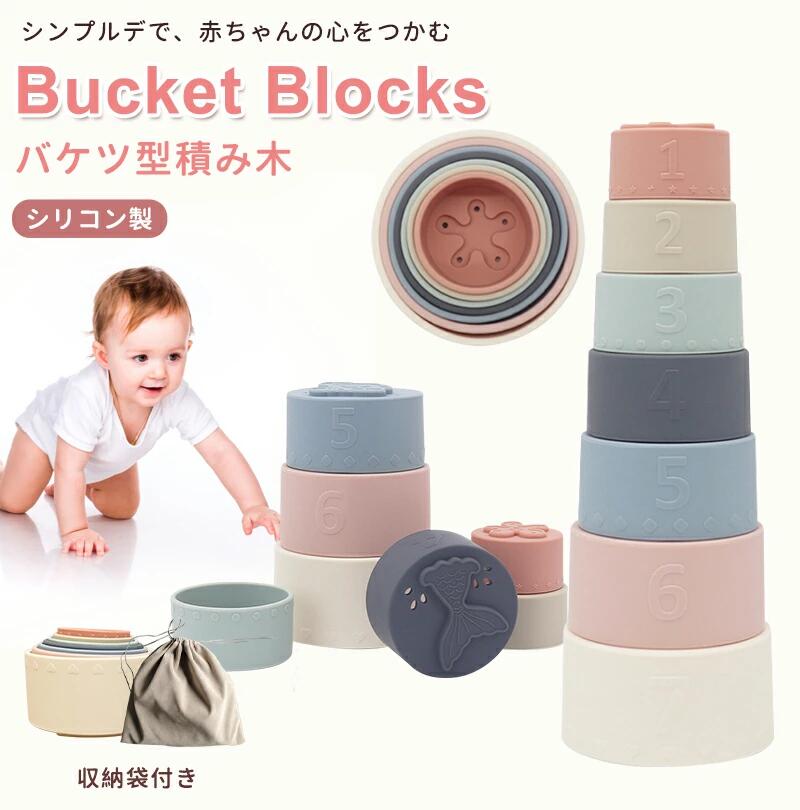 Rakuten - スタッキングカップ 赤ちゃん ベビー おもちゃ 6ヶ月 0歳 1歳 2歳 3歳 知育玩具 キッズ 積み木 つみき 出産祝い ギフト 誕生日 プレゼント 男の子 女の子 シリコン製 スタッキングトイ