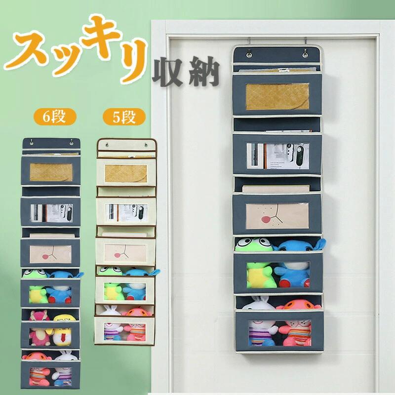 ★期間限定タイムセール★ウォールポケット ドア掛け 収納 5段 6段 クローゼット 収納 吊り下げ おしゃれ 北欧 大容量 収納ボックス 小物入れ おもちゃ入れ 小物収納 ぬいぐるみ収納 便利 壁掛け収納 おしゃれ ポケット収納 吊り下げラック 大容量 省スペース ドア掛け収納