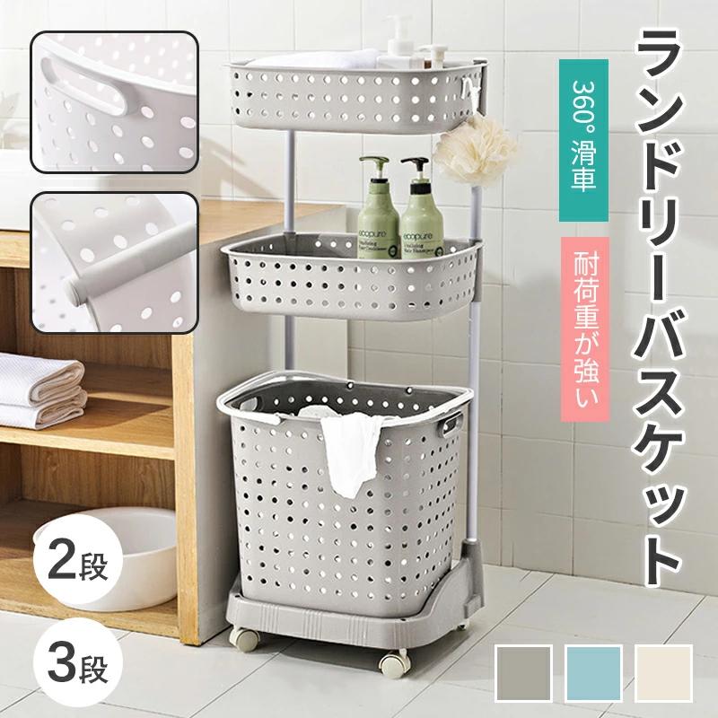 ランドリーバスケット 2段 3段 ランドリーラック ランドリー バスケット ラック 洗濯かご 洗濯物入れ イースタイル キャスター付き プラスチック キャスター おしゃれ 脱衣カゴ 風呂 脱衣 収納 ランドリー収納 一人暮らし 新生活