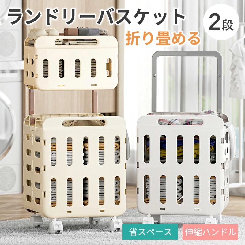 ランドリーバスケット スリム ランドリーバスケット 1段 2段 ランドリー バスケット カゴ ランドリーラック ランドリーボックス ランドリーワゴン 洗濯かご 洗濯カゴ 洗濯物入れ 脱衣カゴ 脱衣 収納 一人暮らし 新生活