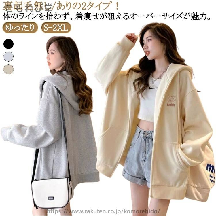 樂天商城 - 裏起毛 レディース ジップアップ トップス 裏起毛 暖かい スウェット あったか ゆったり ロング アウター ブルゾン パーカー 冬 長袖 あったか 秋 防寒 厚手