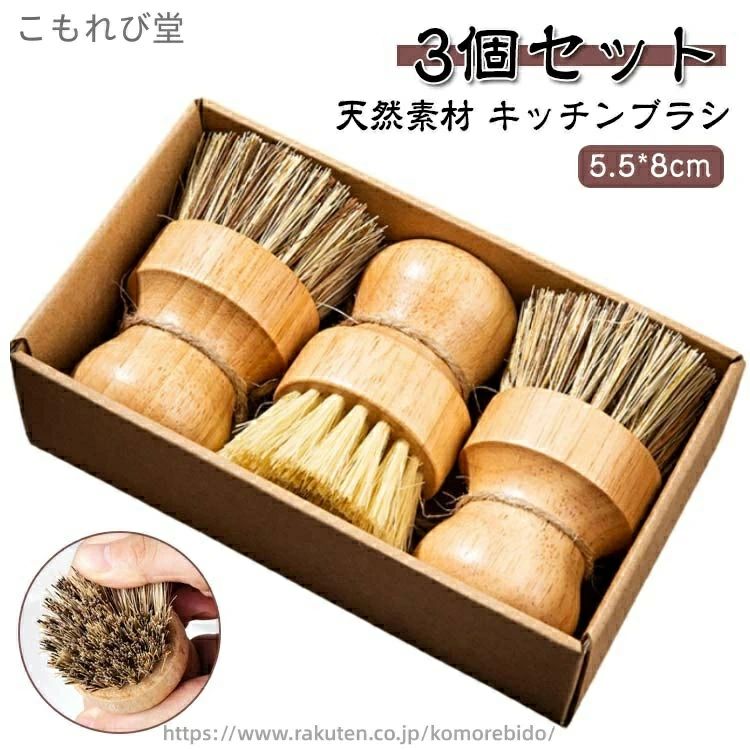 野菜用 キッチンブラシ 野菜 フライパン 食器洗い 野菜洗い 高級 キッチン 3個セット たわし キッチンブラシ ブラシ スポンジ ストラップ付き タワシ 束子 鍋