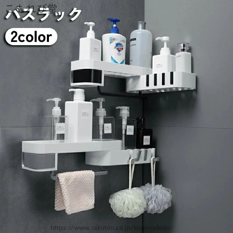 樂天商城 - フック付き 回転 シェルフ 浴室収納棚 工具 バスラック 工事 不要 コーナーラック 多機能 ユニットバス 貼り付け 排水 洗面所