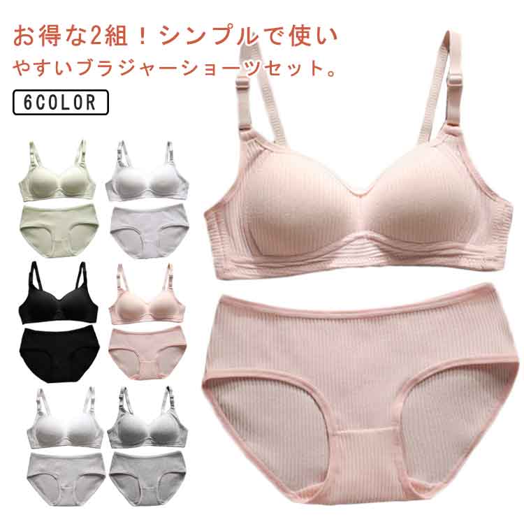 ギフト ジュニア インナー 無地 ブラジャー 高校生 2セット組 ショーツセット 下着 シンプル シンプル 上下セット ノンワイ 学生