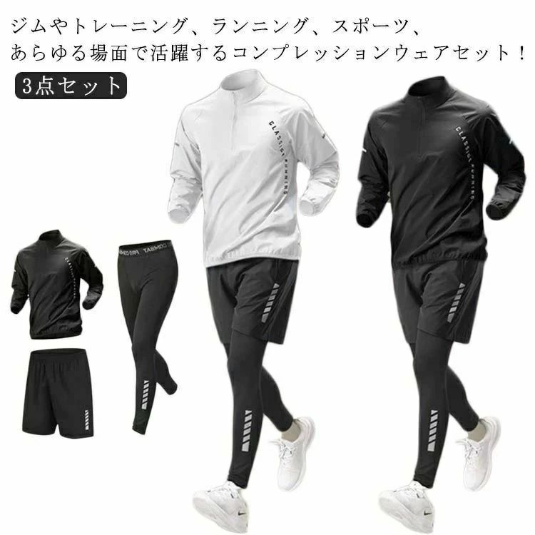 オールシーズン スポーツウェア コンプレッションウェア トレーニングウェア 吸水 3点セット 接触冷感 半袖 上下セット ジャージ