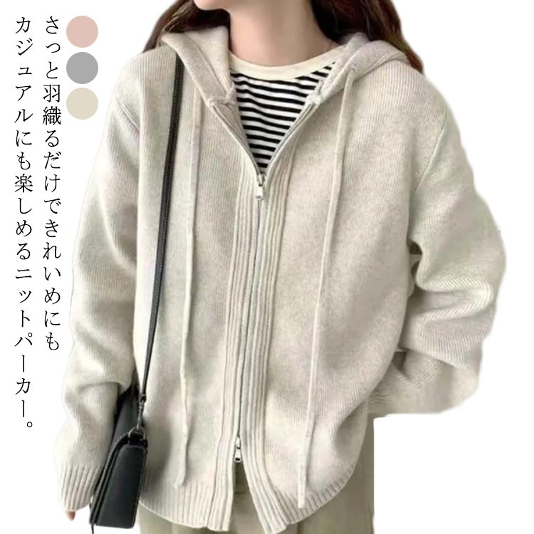Rakuten - ニットカーデ 無地 ジップアップ 双方向ジッパー ニットパーカー レディース プルオーバー ライトアウター ダブルジップパーカー