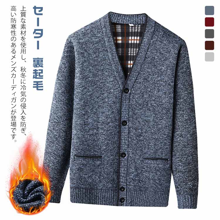 乐天商城 - 前開きボタン 厚手 Vネック 長袖 プレゼント 秋冬 ニットセーター ビ 50代 ビジネス 30代 起毛しにくい 40代 年配者 裏起毛 年上
