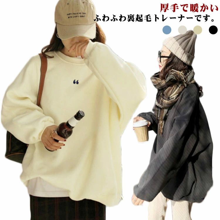 日式花紋 - あったかい 秋冬トップス トレーナー 長袖 冬 スウェット トップ 厚手 ルームウェア プルオーバー 裏起毛 レディース 秋 暖かい
