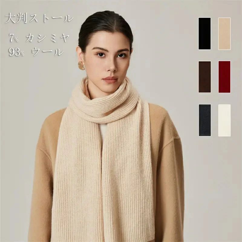 Rakuten - カシミヤ ウール 大判 ストール 秋冬 チェック柄 25cm×160cm【6AW 新色】【カシミア レディース マフラー カシミヤストール 小顔 厚み もふもふ 暖か 防寒 ギフト 誕生日 ショール 卒業祝 入学祝 就職祝】