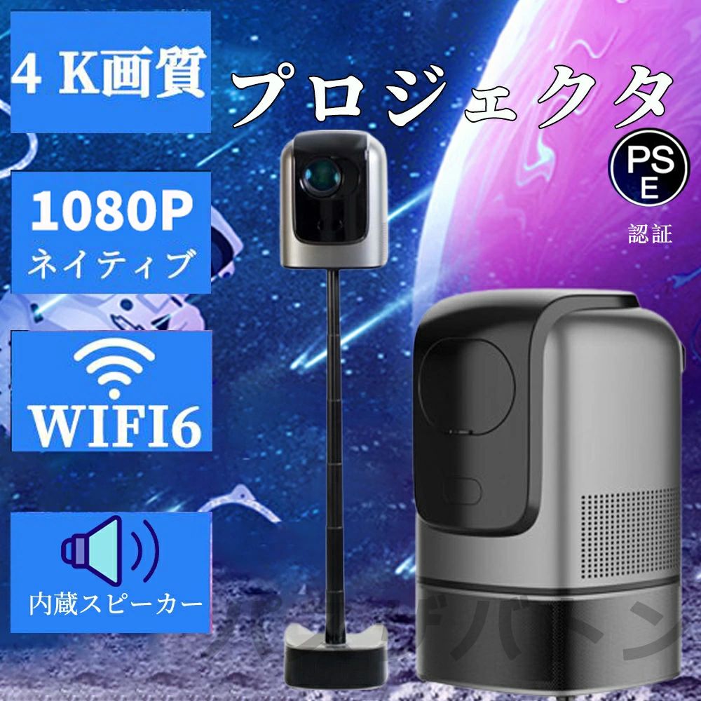 【2024新登場】プロジェクター 小型 家庭用 1200ANSI 1080P 高画質 4K対応 伸縮 自動台形補 高性能 軽量 安い 5G wi-fi 6 対応 ホームシアター 子供 壁 コンパクト 静音 簡単設定 Android Bluetooth 5.2 4Kビデオに適応する ホームシアター HIFIスピーカー内蔵 一人暮らし