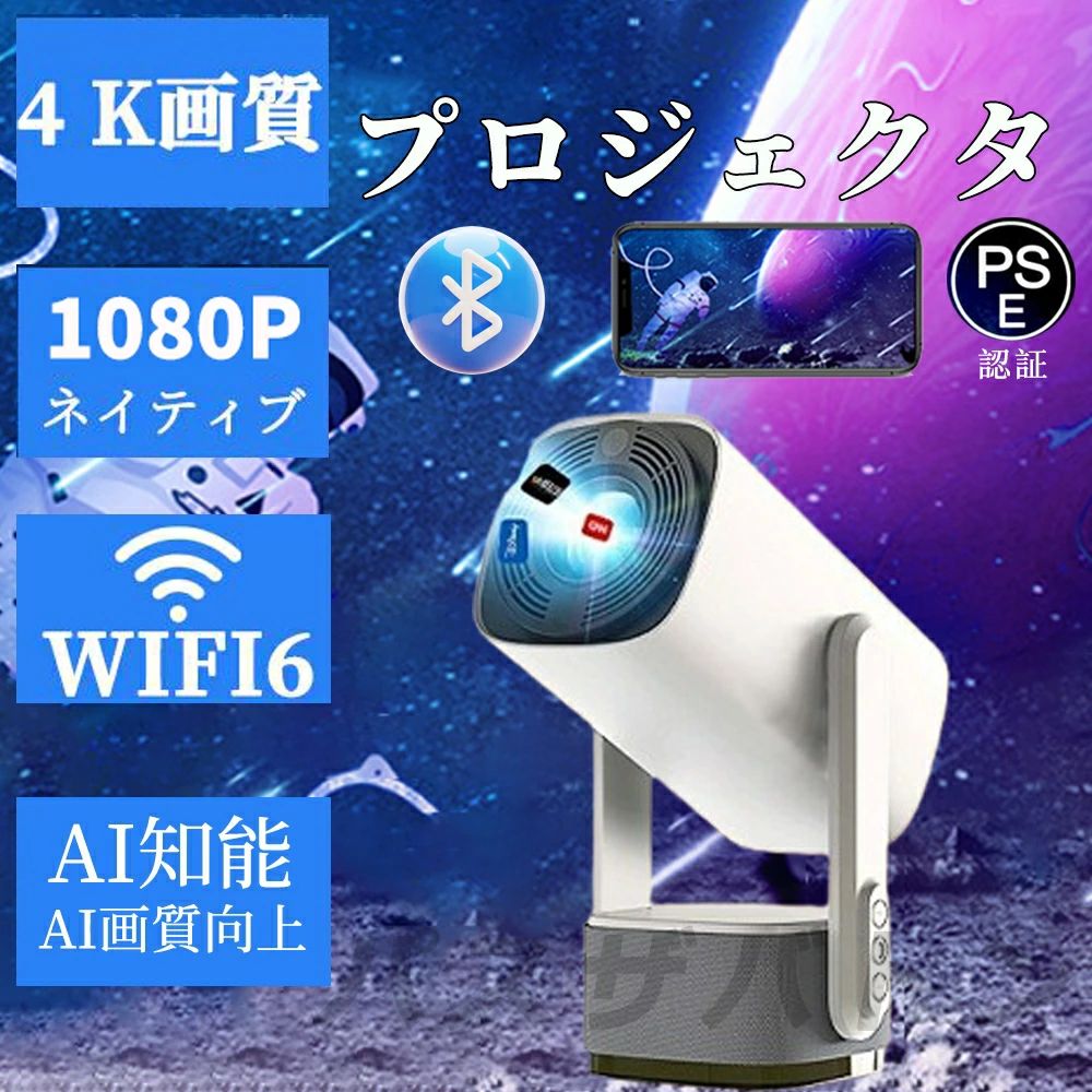 プロジェクター 家庭用 小型 4K対応 1080P高画質 自動台形補 Android TV 11.0 16000lm 5G wi-fi 6 対応 天井 ホームシアター 子供 壁 コンパクト バッテリー内蔵 静音 Bluetooth 5.2 天井投影 短距離投影 4Kビデオに適応する ホームシアター 一人暮らし