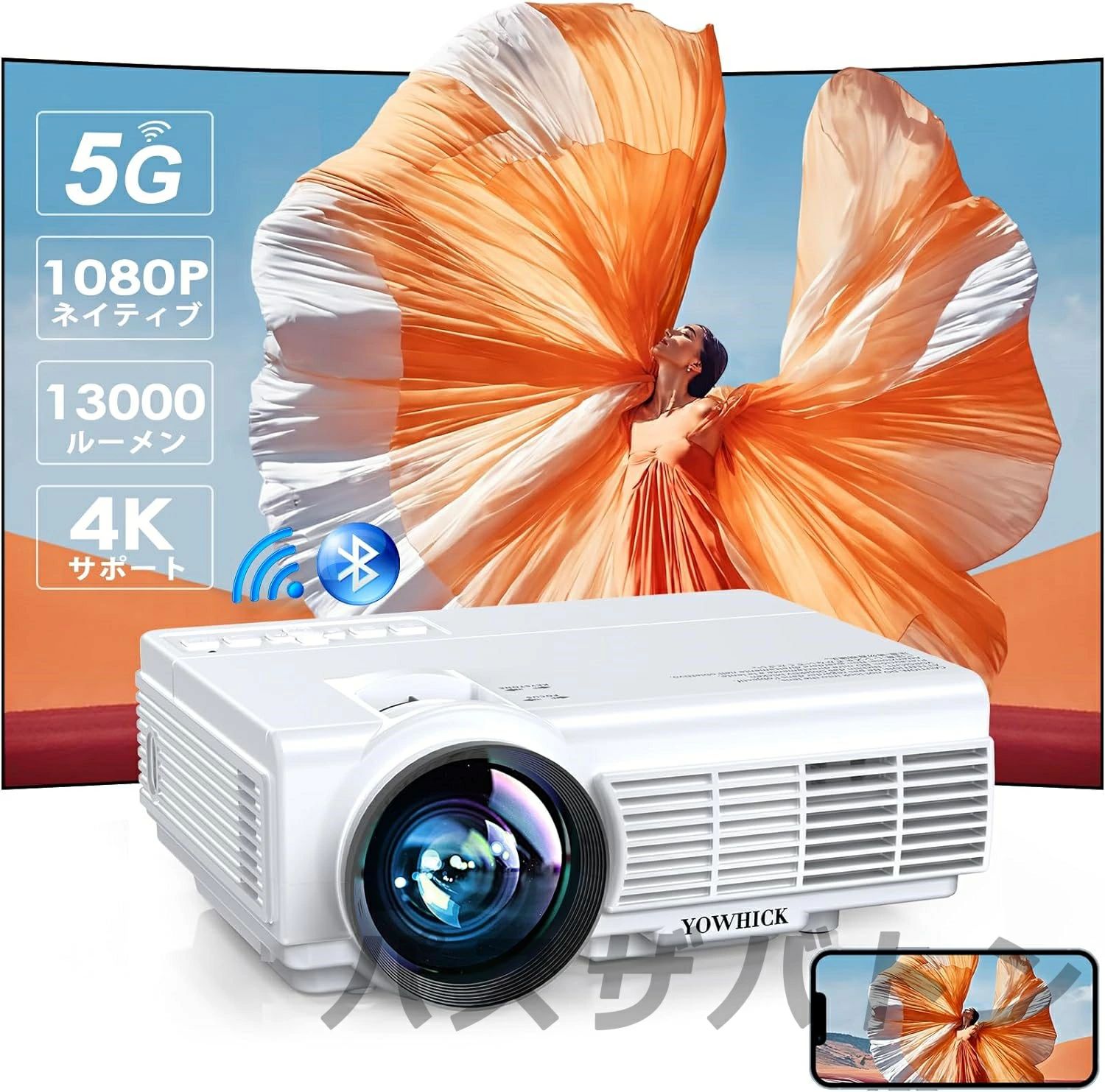 プロジェクター 家庭用 小型 4K対応 13000LM 1080P高画質 自動台形補正 安い 5G&2.4G wi-fi 6 対応 天井 ホームシアター 子供 Android iPhone PC 短距離投影 コンパクト Bluetooth 5.2 HIFIスピーカー内蔵 4Kビデオに適応する ホームシアター 一人暮らし