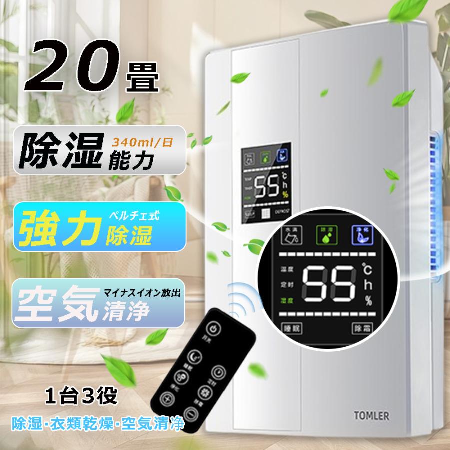 除湿機 衣類乾燥 空気清浄機 除湿器 パワフル除湿 家庭用 省エネ 除湿乾燥機 湿気対策 カビ対策 節電 リモコン LEDスクリーン 梅雨 静音 消臭 洗濯物 部屋干し