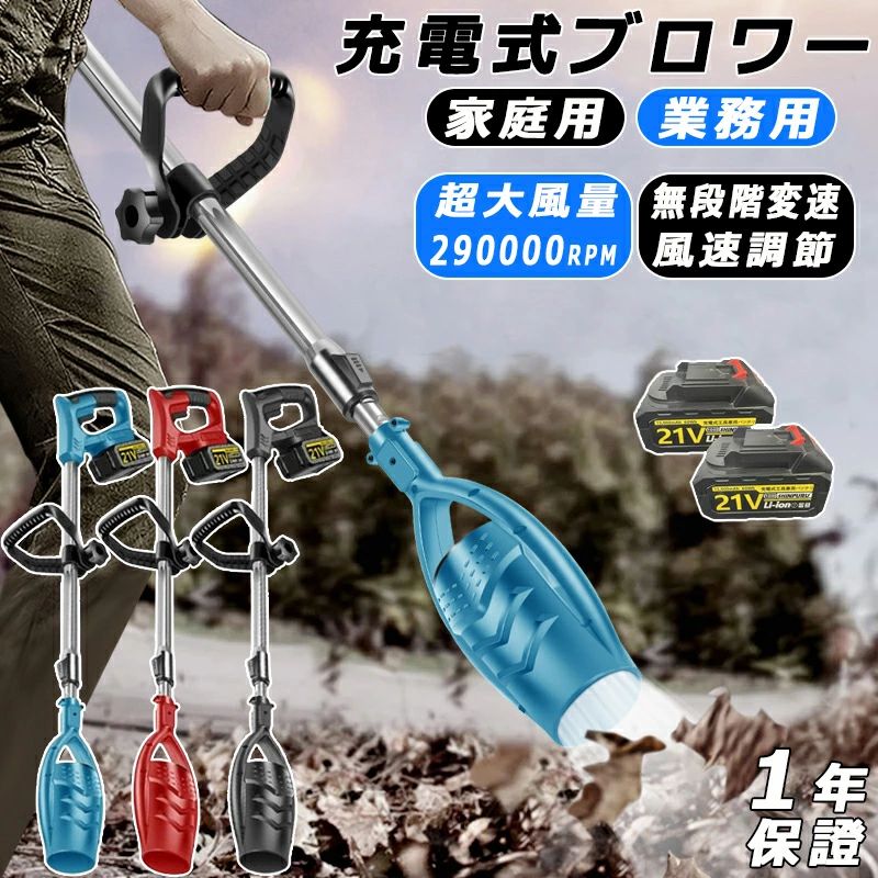 ブロワー 洗車 充電式ブロワー 強力 ジェットドライブロワー 電動 エアダスター コードレス ブロアー 小型 軽量 電気エアダスター 日本製ターボジェットファン 120m/s 290000rpm 高速回転 21V マキタバッテリ一互換対応 ハンディ- 小型 キーボード 大掃除