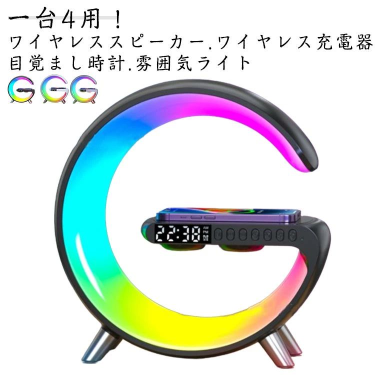 Bluetoothスピーカー ワイヤレス充電器 スマート 目覚まし時計 ナイトライト4in1 雰囲気ランプ、インテリジェントLEDテーブルランプ、調光可能なナイトライト、音楽同期、寝室の家の装飾用のアプリ制御