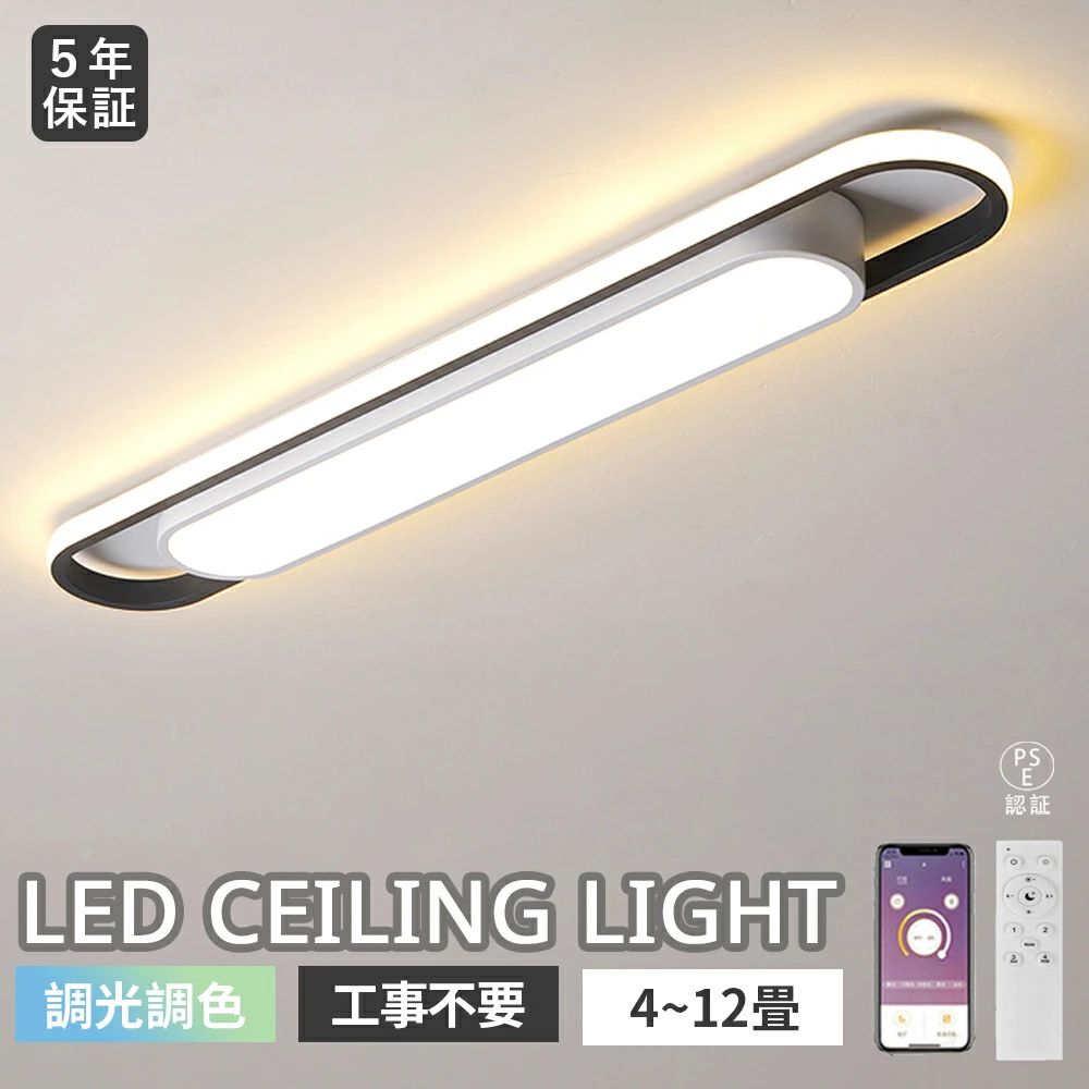 Rakuten - シーリングライト LED 北欧 おしゃれ 薄型 調光調色 LED常夜灯 LEDシーリング 6畳8畳10畳12畳 電気 アッパーライト 細長い LED天井照明 間接照明 リモコン タイマー付き スマホ連携 廊下 キッチン 玄関用 長方形 照明器具 明るい 省エネ