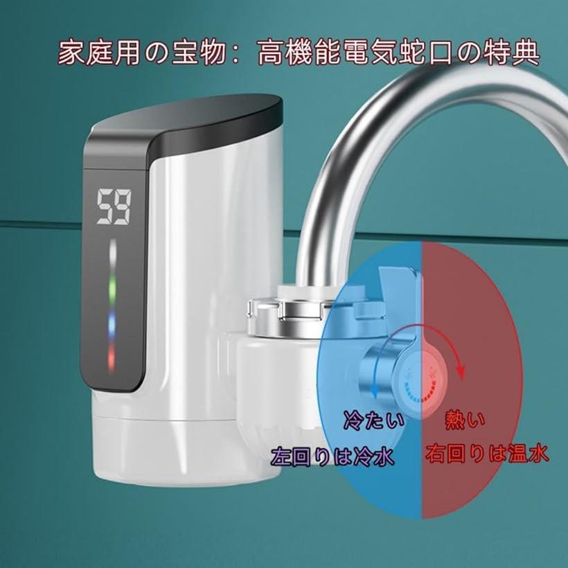 映せば 楽天市場店の電気式蛇口 電気給湯器 蛇口温水ヒーター 家庭用電気蛇口 電気温水ヒーター 小型 電気温水器 LEDデ イ付き 温かい 加熱速い 冷温切り替え 電気給湯器 電気温水蛇口 簡単に設置できる 電気蛇口 3000W/110V 洗い物 バスルームキッチン用｜アングル2