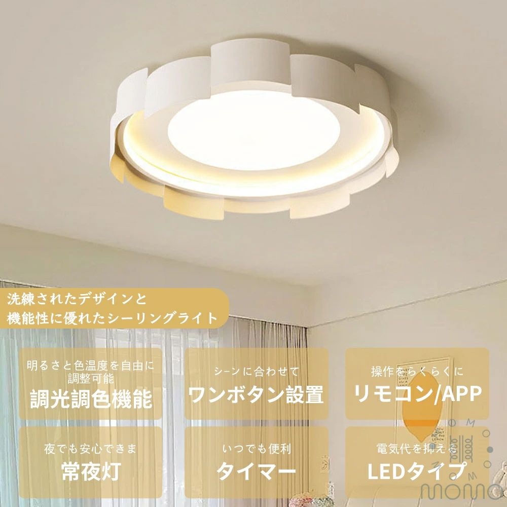 シーリングライト LED 北欧風 洋室 おしゃれ リビング 寝室 子供部屋 調光調色 LED...