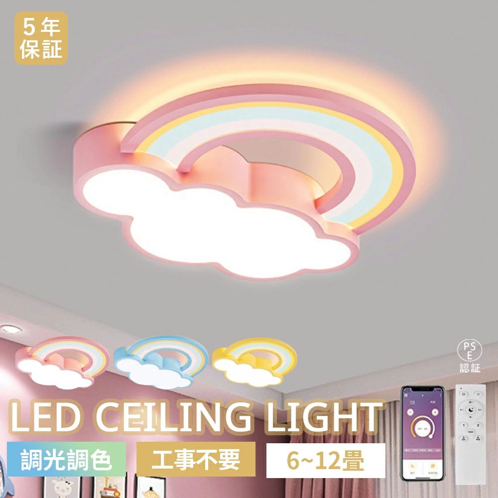 樂天商城 - シーリングライト LED 北欧 虹と雲のデザイン おしゃれ リビング 寝室 子供部屋 調光調色 LED常夜灯 かわいい シンプル LEDシーリング 6畳 8畳 10畳 12畳 電気 アッパーライト 天井照明 間接照明 リモコン タイマー付き スマホ連携 照明器具