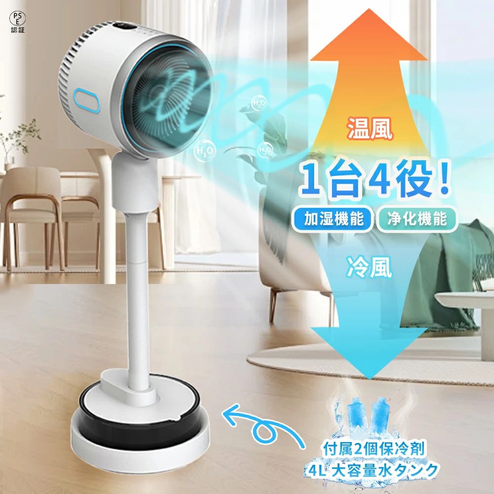 セラミックヒーター 扇風機 温風 冷暖兼用 保冷剤 冷風機 冷暖兼用 空気循環 DCモーター 加湿機能 自動..