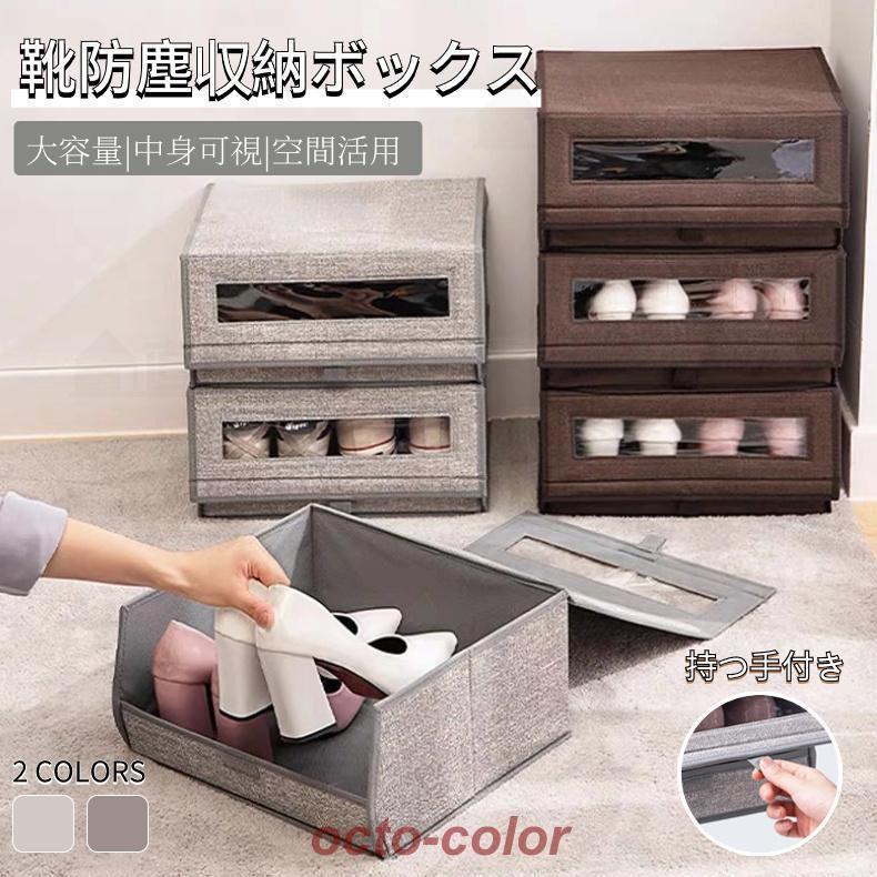 靴 収納 シューズボックス 収納ボックス 防塵 靴収納ボックス ニーカーボックス 靴箱 蓋付き収納ボック..