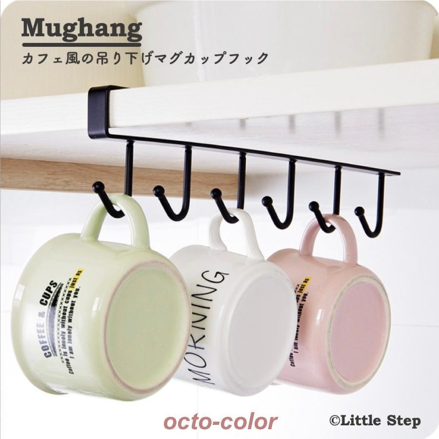戸棚下収納ラック ハンガー 吊り下げ キッチンラック おしゃれ マグカップ 収納