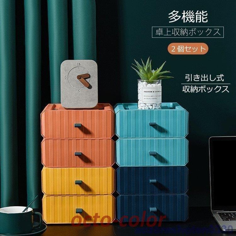 収納ボックス2個セット カラーボックス 自由に組み合わせる 収納ケース 引き出し 収納ラック 押入れ収納 プラスチック おしゃれ 北欧 収納 おしゃれ 収納ケース