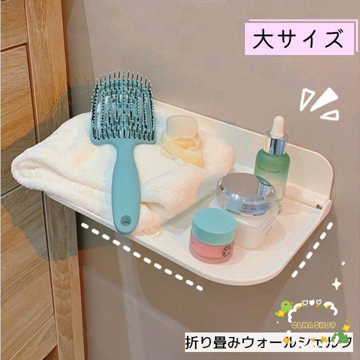 ウォールシェルフ 壁掛け収納ラック 折りたたみ棚 インテリア 穴あけ不要 工具不要 折り畳 粘着 整理 ..