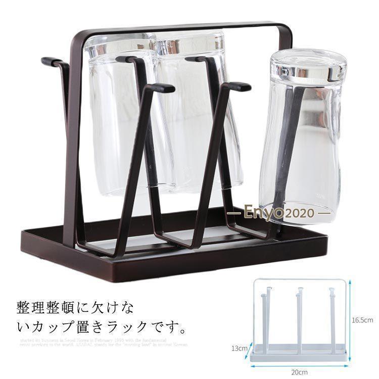 型マグカップ ガラスマグラック ストレージラック用 6つフック付き 家庭用 鉄カップドレンラック ドレ..