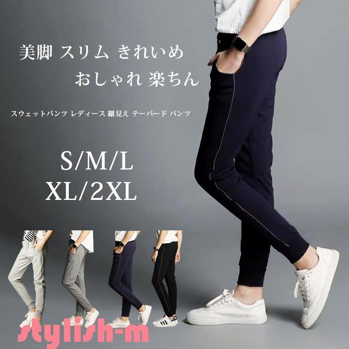 Rakuten - スウェットパンツ レディース 細見え テーパード パンツ 美脚 スリム きれいめ おしゃれ 楽ちん ルームウェア 部屋着 無地 かっこいい スエット