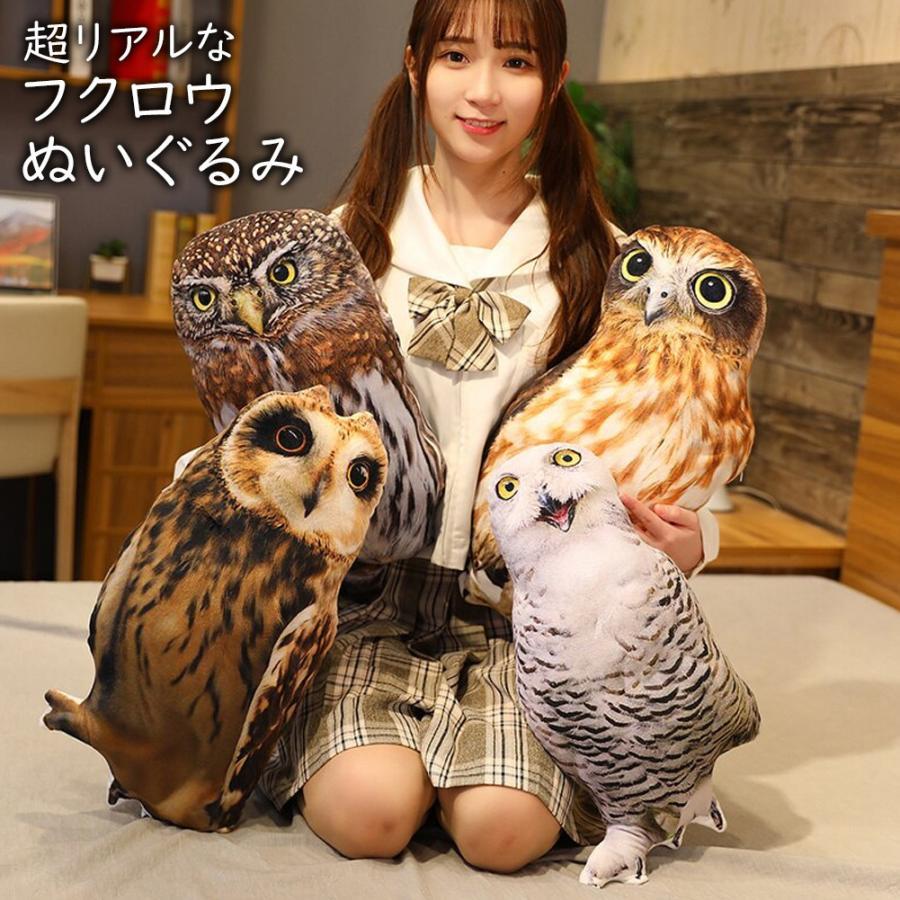 フクロウ ぬいぐるみ本物のような鳥 ふくろう 梟 猛禽類 本物 おもしろ びっくり サプライズ 人形 枕 クッション おもちゃ 誕生日 お祝い